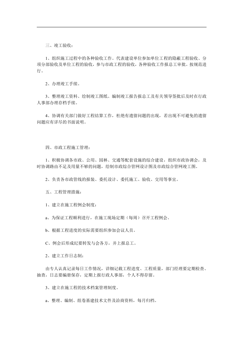 建筑公司工程部岗位职责.doc 第3页