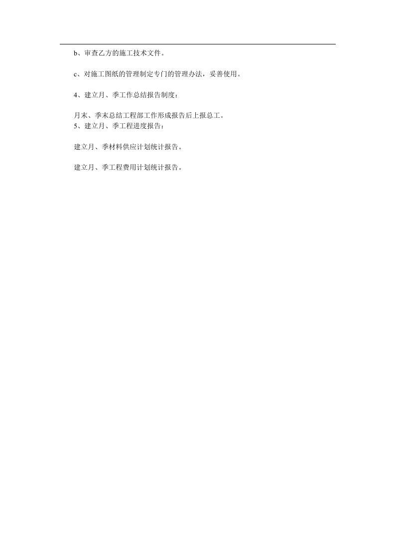 建筑公司工程部岗位职责.doc 第4页