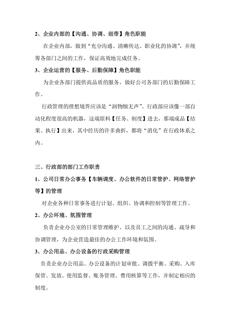 建筑公司行政部部门工作职责【行政人员岗位职责】.doc 第3页