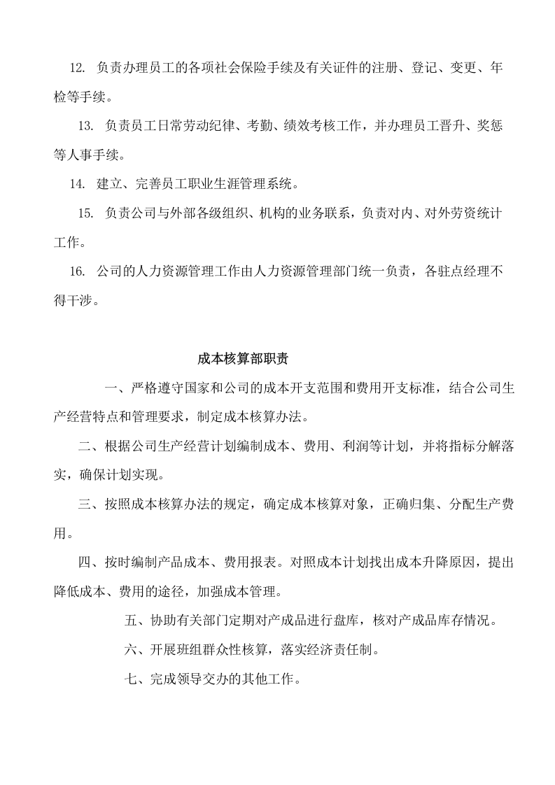 建筑企业部门岗位职责.doc 第2页