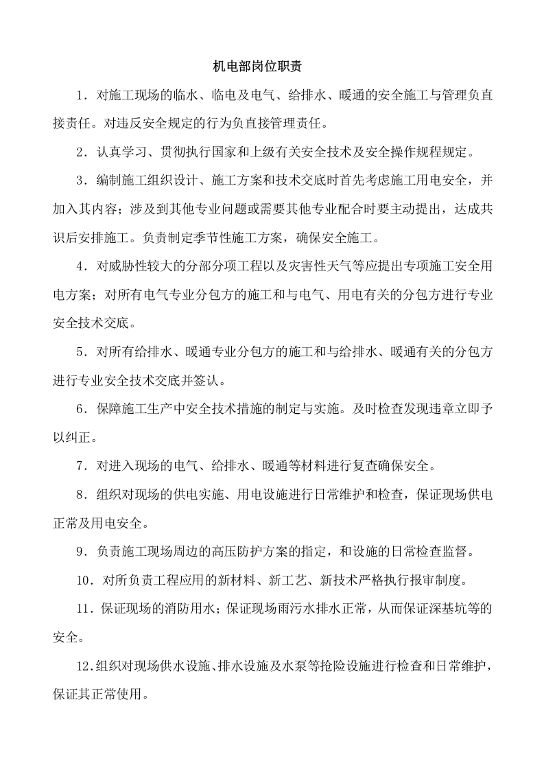 建筑企业部门岗位职责.doc 第3页