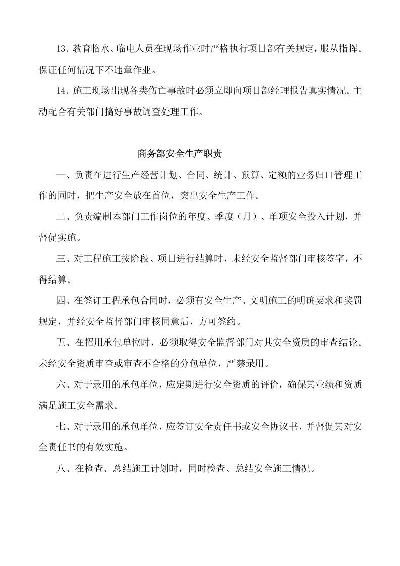 建筑企业部门岗位职责.doc 第4页