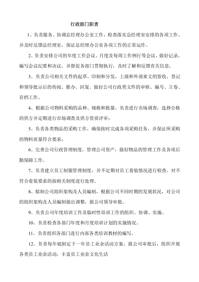 建筑企业部门岗位职责.doc 第5页