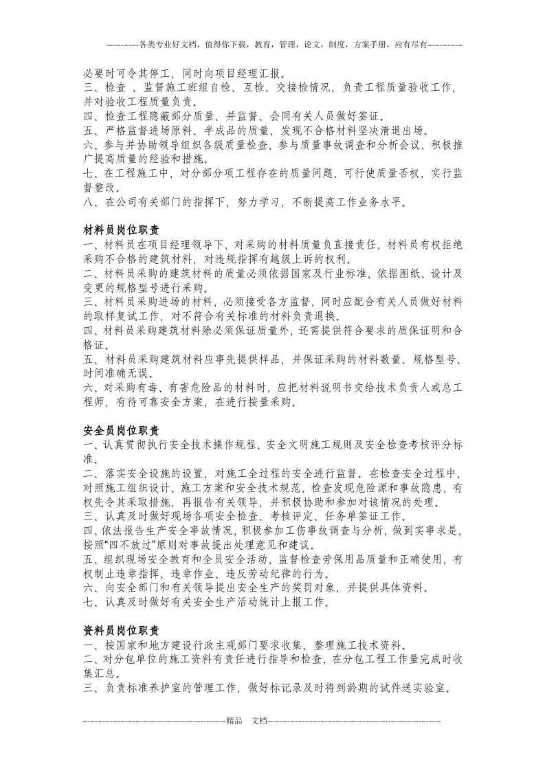 建筑施工企业岗位职责.doc 第2页