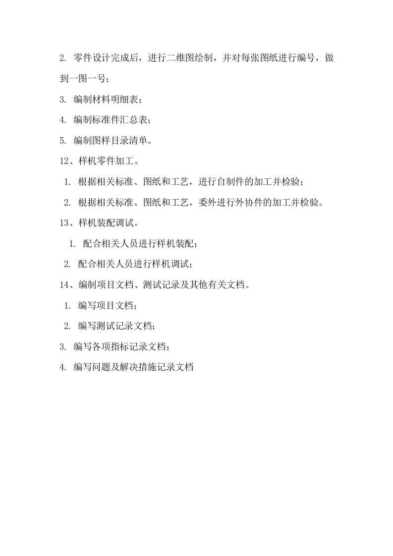 结构工程师岗位职责.docx 第2页