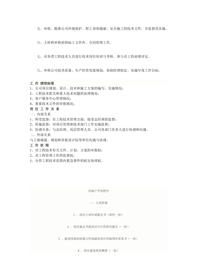 绿洲建筑公司总工程师岗位职责.doc 第2页