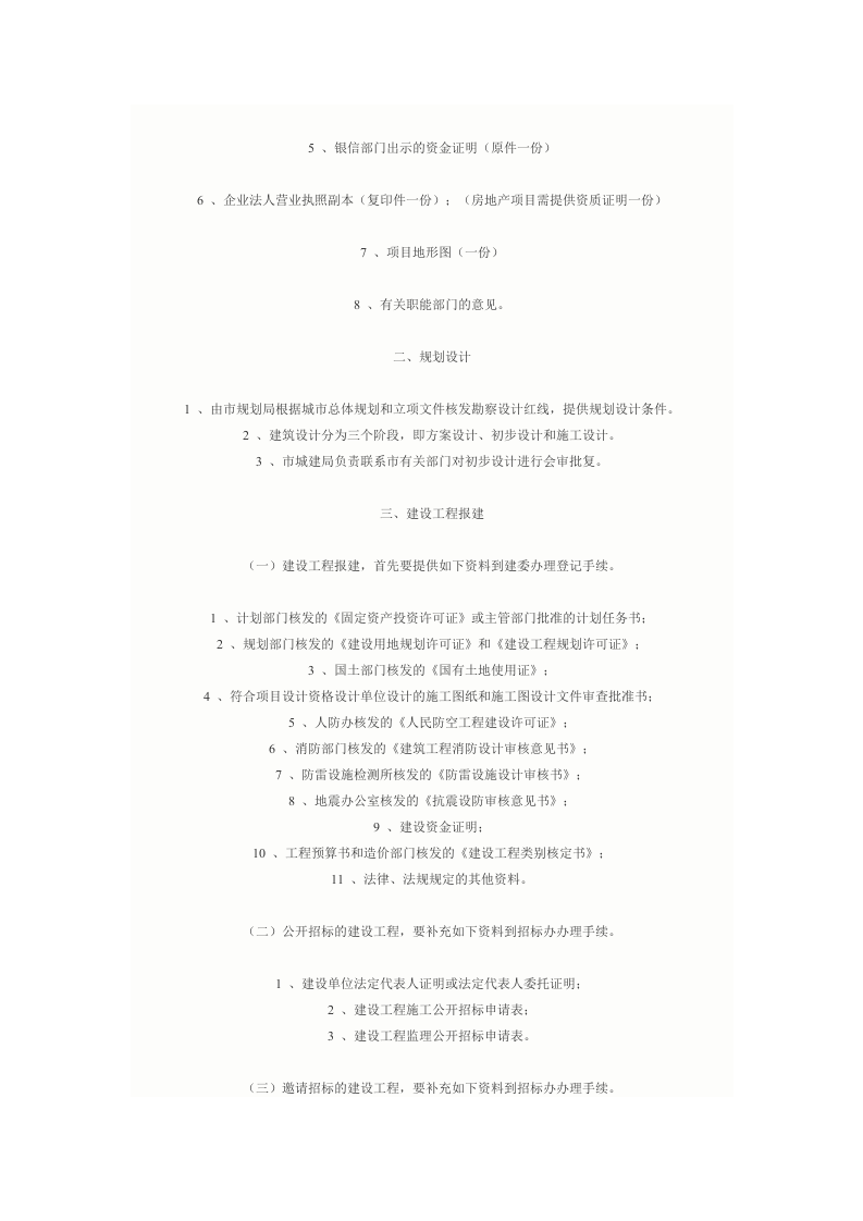 绿洲建筑公司总工程师岗位职责.doc 第3页