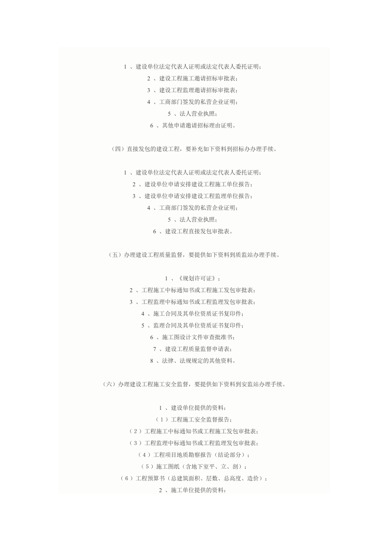 绿洲建筑公司总工程师岗位职责.doc 第4页