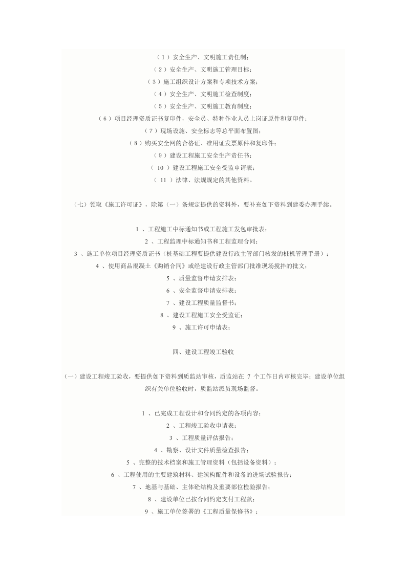 绿洲建筑公司总工程师岗位职责.doc 第5页