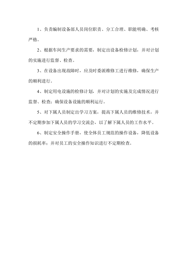 设备工程师岗位职责.doc 第2页