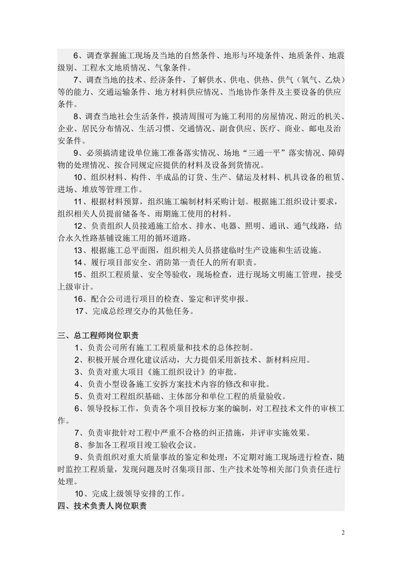水利水电工程公司岗位设置及职责.doc 第2页