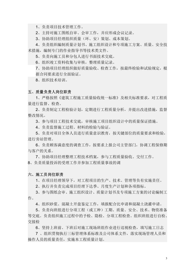 水利水电工程公司岗位设置及职责.doc 第3页