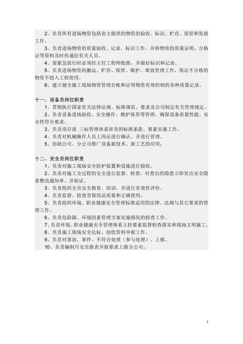 水利水电工程公司岗位设置及职责.doc 第5页