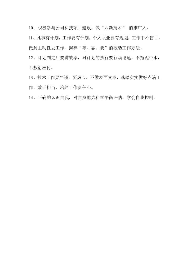 项目工程师岗位职责.doc 第2页
