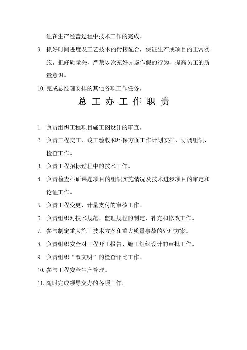 总工程师岗位职责 (1).doc 第3页