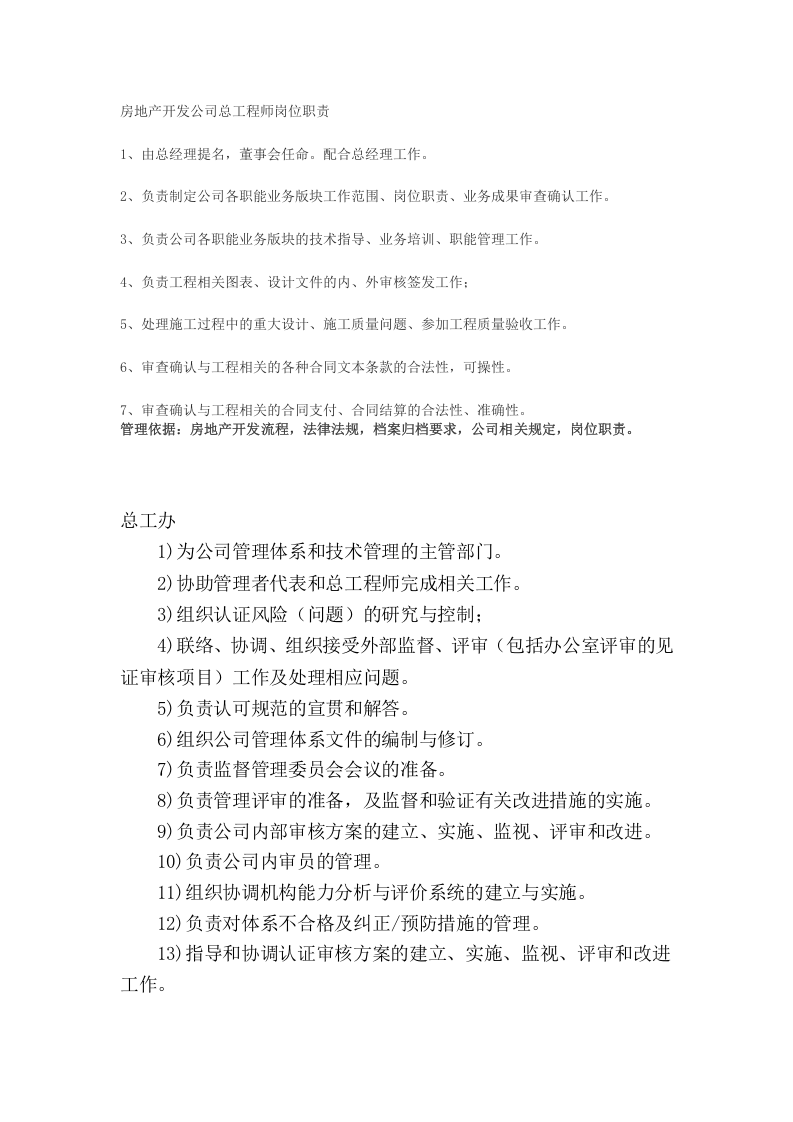 总工程师岗位职责 (1).doc 第4页
