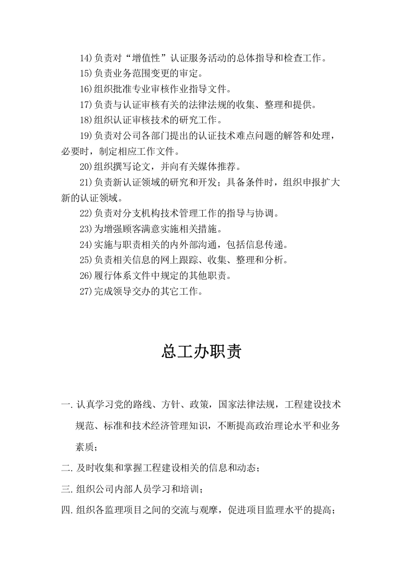 总工程师岗位职责 (1).doc 第5页