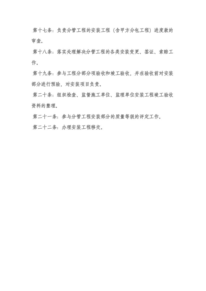 安装工程师岗位职责.doc 第2页