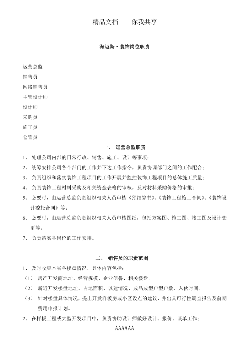 海迈斯装饰岗位职责.doc 第2页
