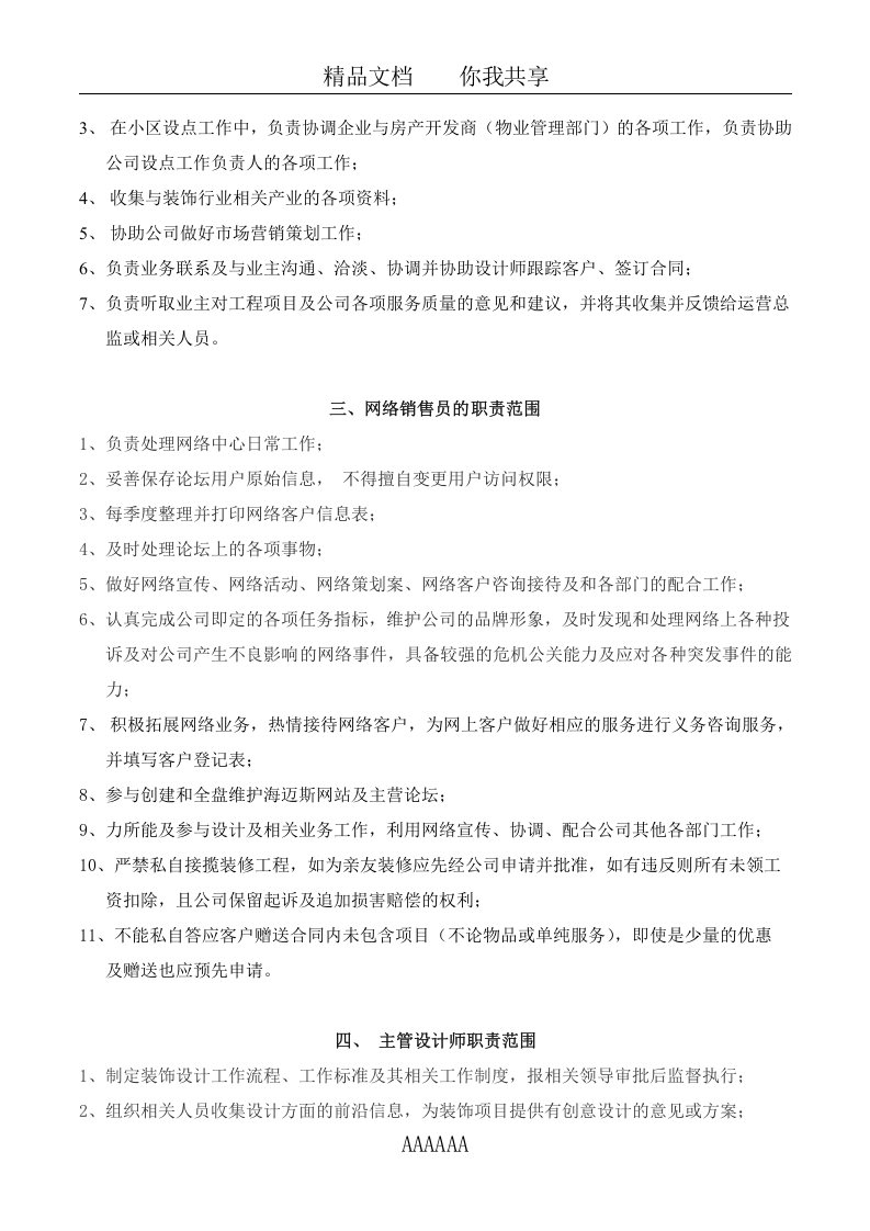 海迈斯装饰岗位职责.doc 第3页