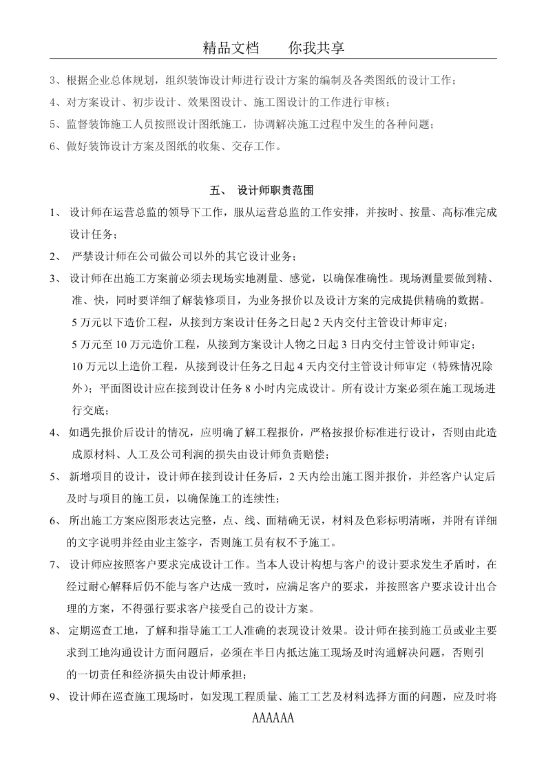 海迈斯装饰岗位职责.doc 第4页