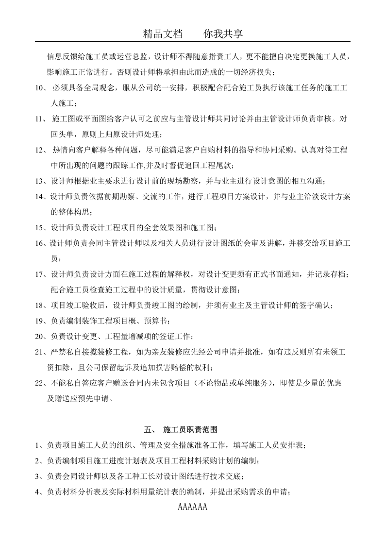 海迈斯装饰岗位职责.doc 第5页