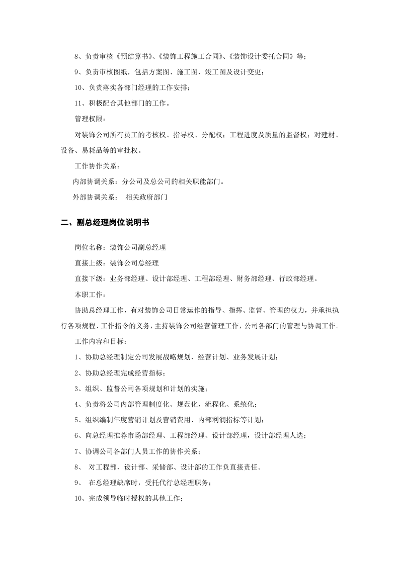 家装公司岗位职责(自己辛苦整合的-).doc 第2页