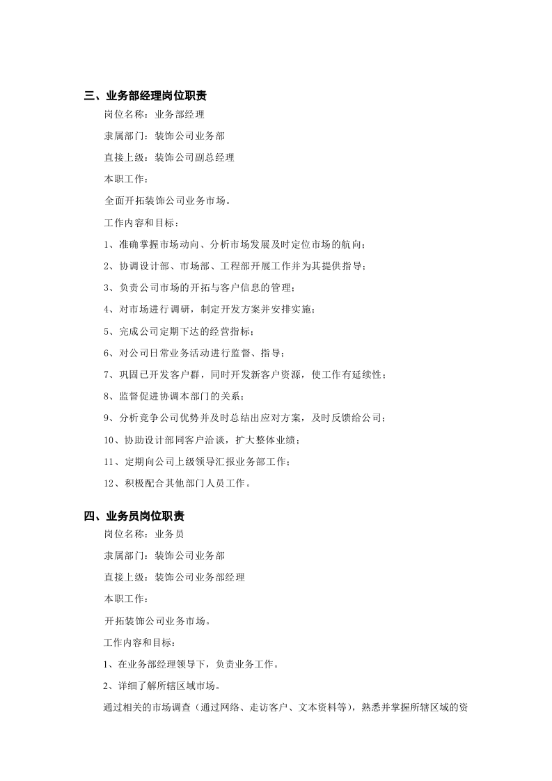 家装公司岗位职责(自己辛苦整合的-).doc 第3页