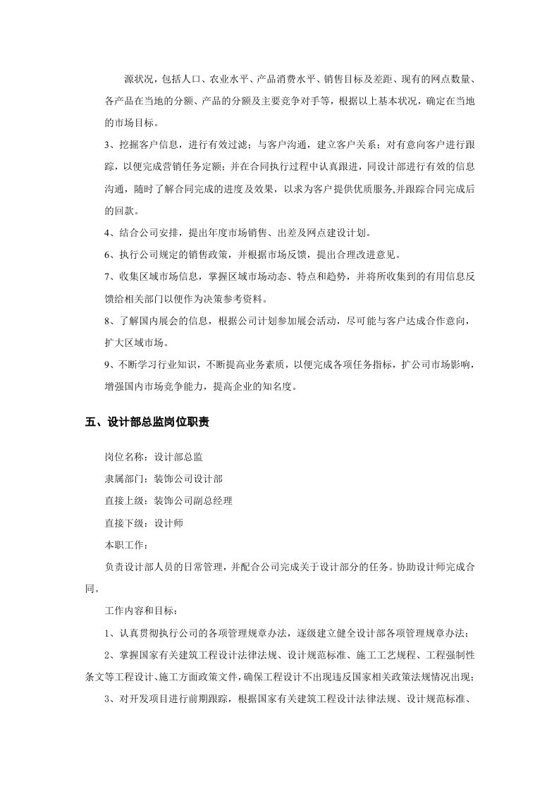 家装公司岗位职责(自己辛苦整合的-).doc 第4页