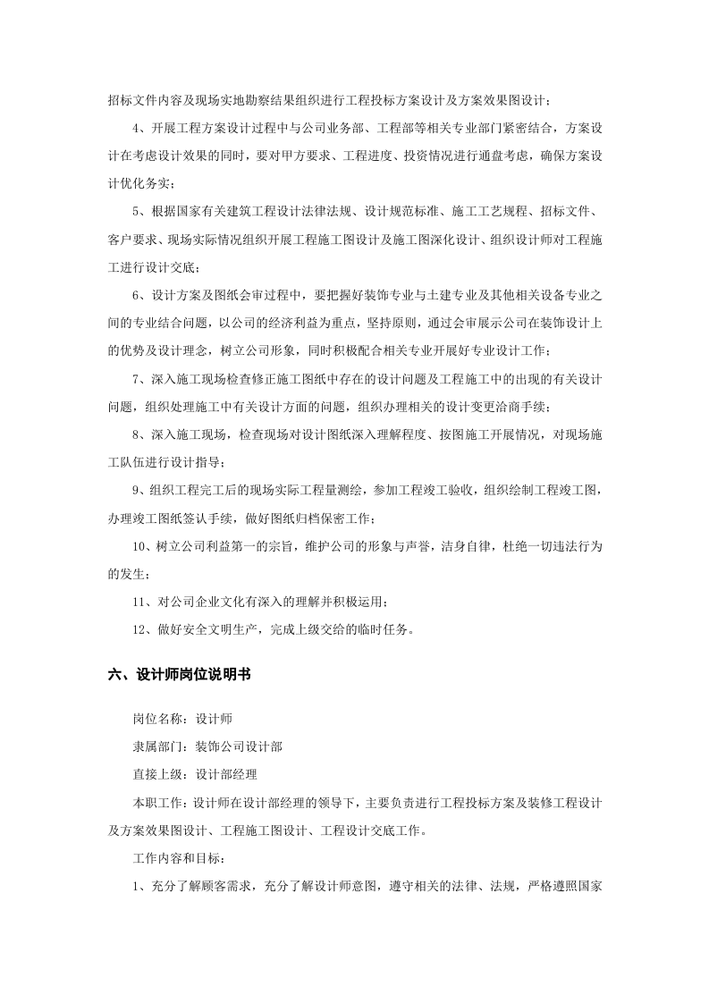 家装公司岗位职责(自己辛苦整合的-).doc 第5页