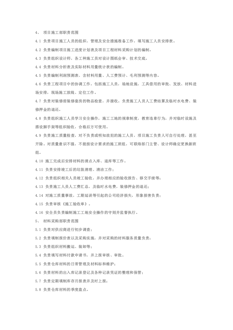 装饰工程有限公司岗位职责(全体).doc 第2页