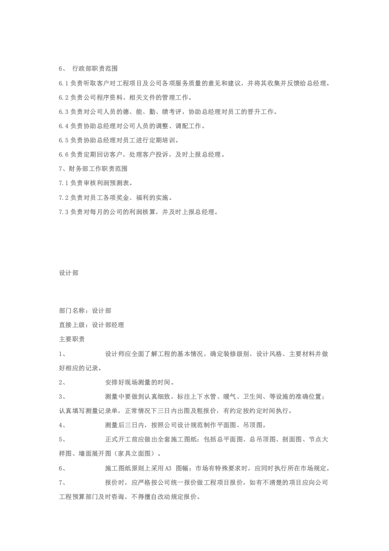 装饰工程有限公司岗位职责(全体).doc 第3页