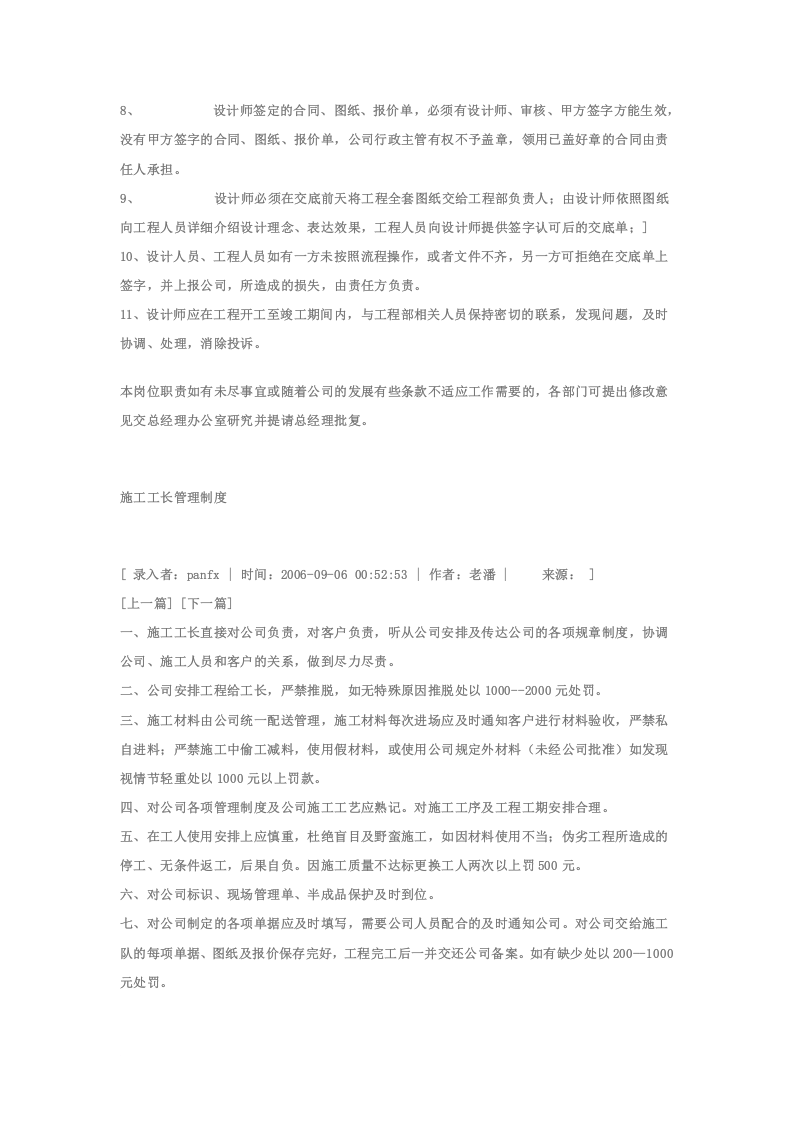 装饰工程有限公司岗位职责(全体).doc 第4页