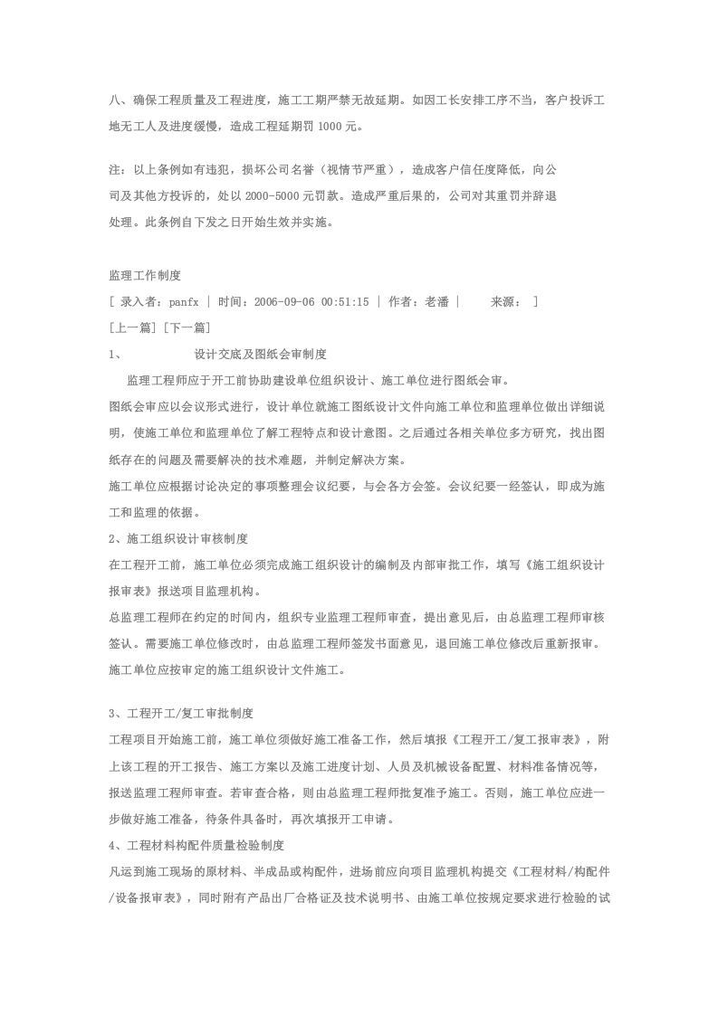装饰工程有限公司岗位职责(全体).doc 第5页