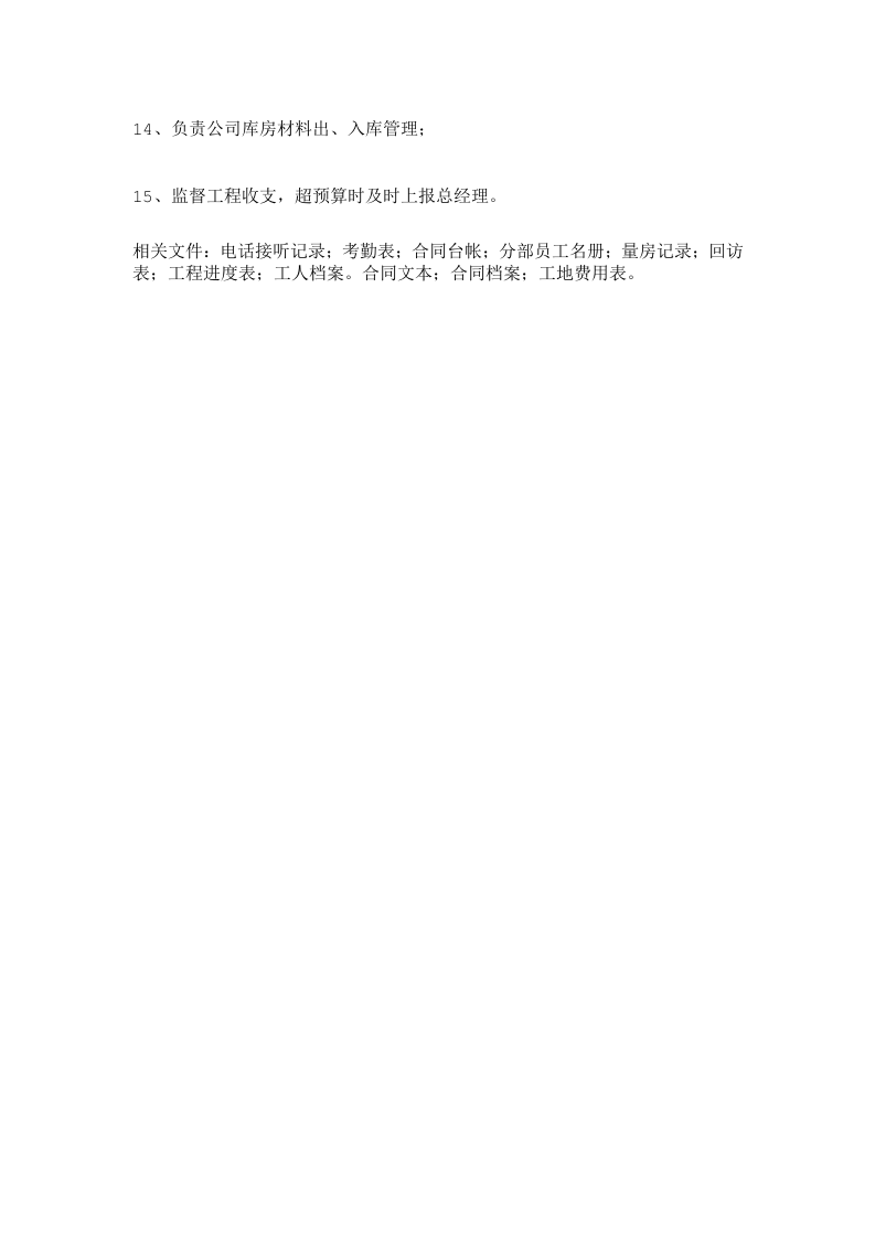 装饰公司岗位职责.docx 第2页