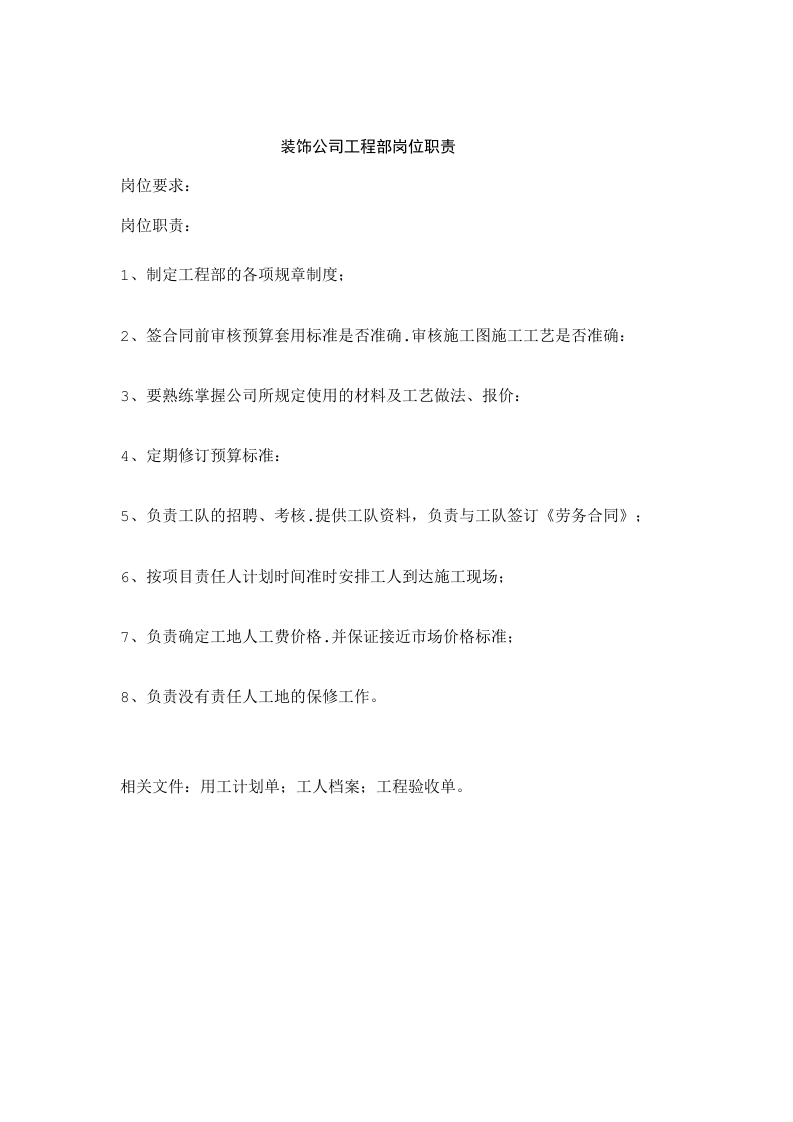 装饰公司岗位职责.docx 第3页