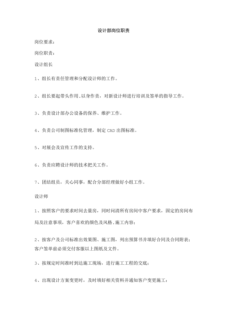 装饰公司岗位职责.docx 第5页
