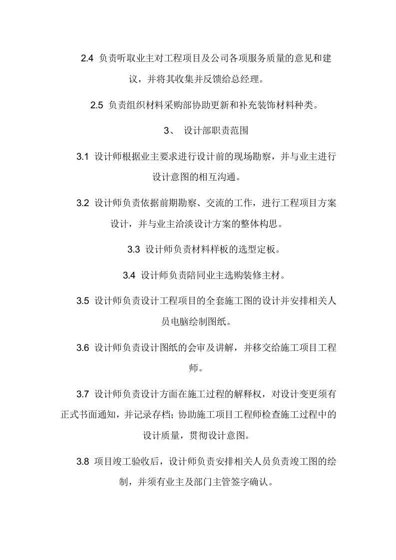 装饰公司各个岗位职责.doc 第2页