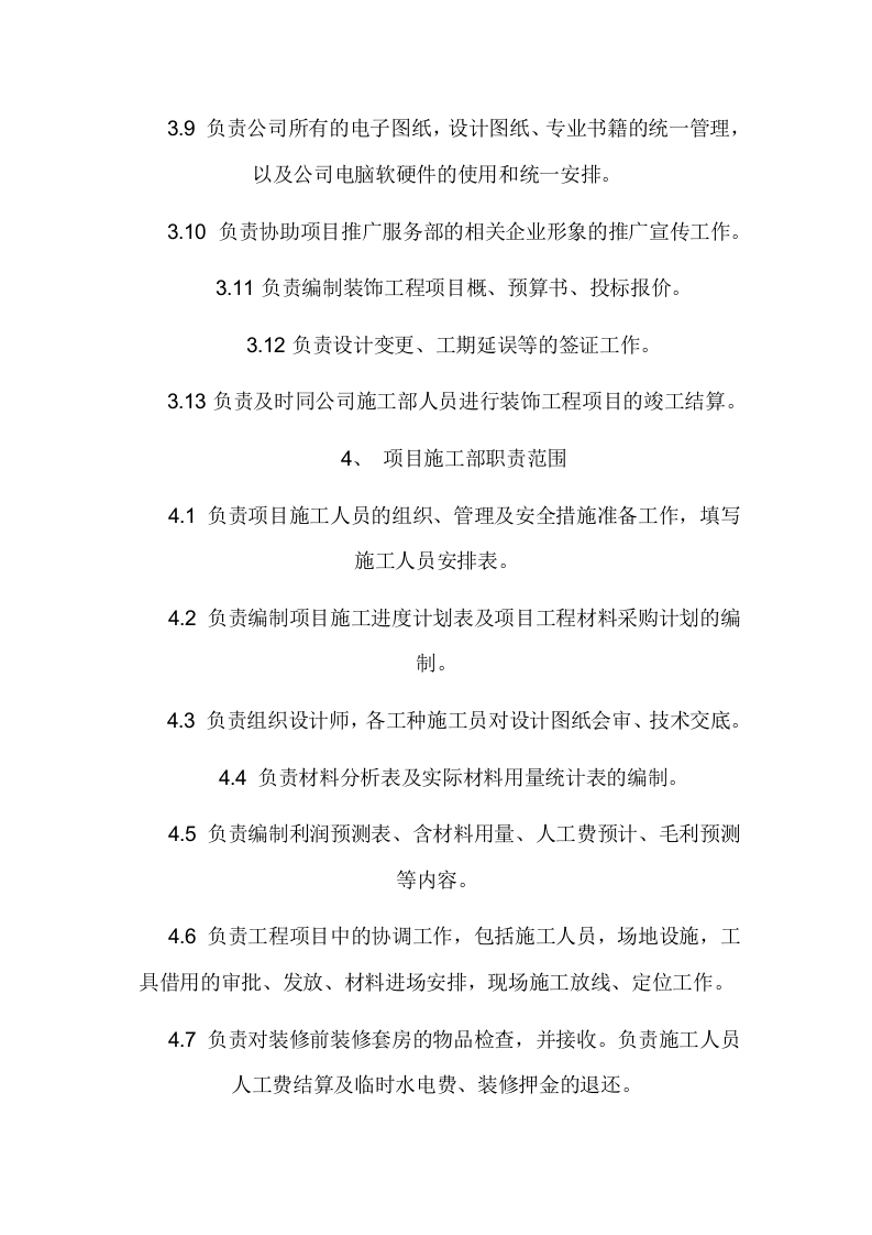 装饰公司各个岗位职责.doc 第3页