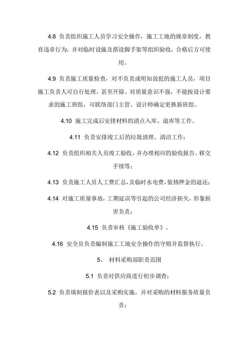 装饰公司各个岗位职责.doc 第4页