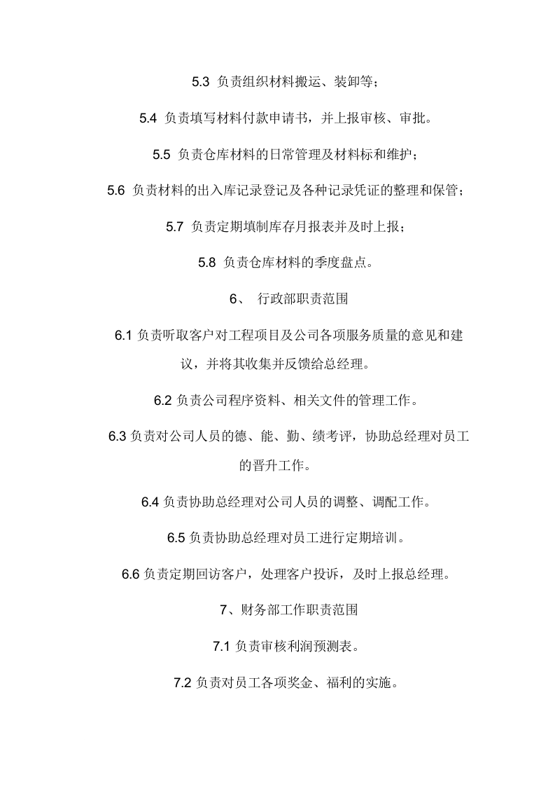 装饰公司各个岗位职责.doc 第5页