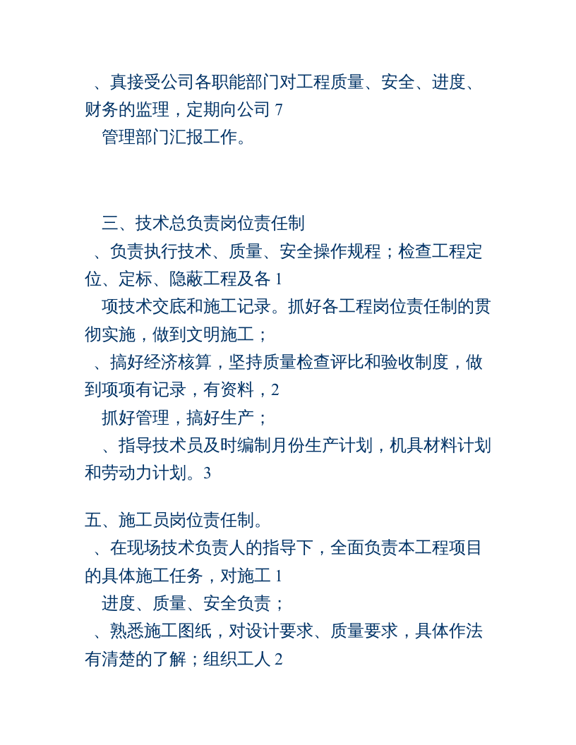 装饰装修工程岗位职责制度.doc 第2页
