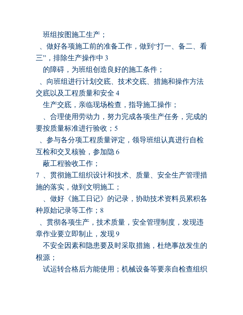 装饰装修工程岗位职责制度.doc 第3页