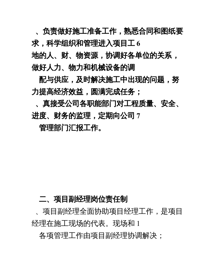 装修工程各岗位职责说明.doc 第2页