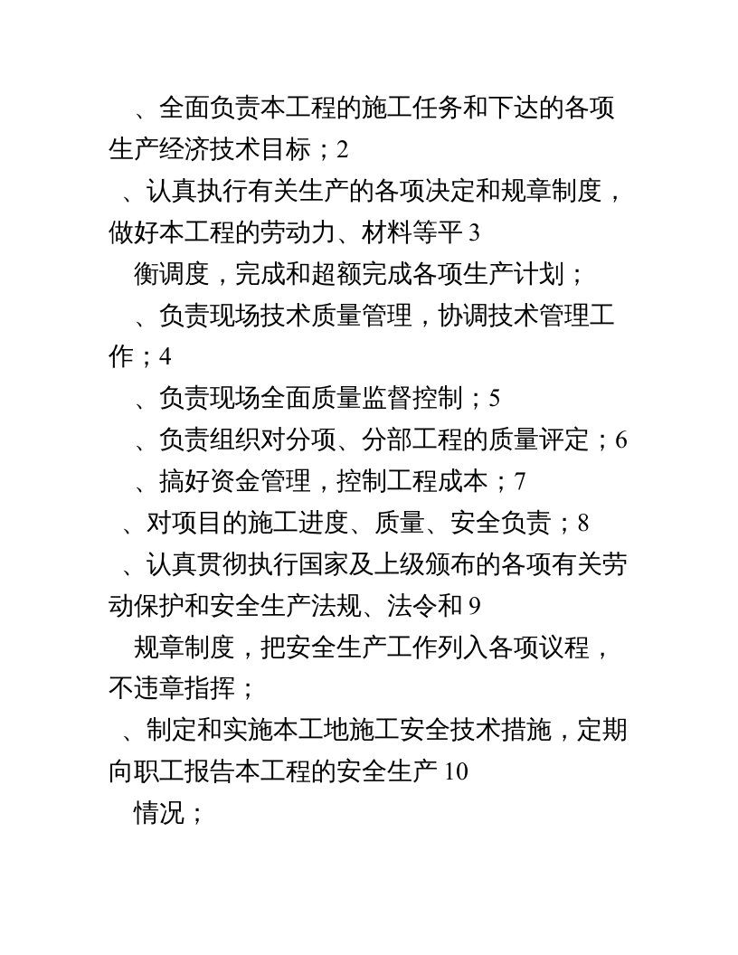 装修工程各岗位职责说明.doc 第3页