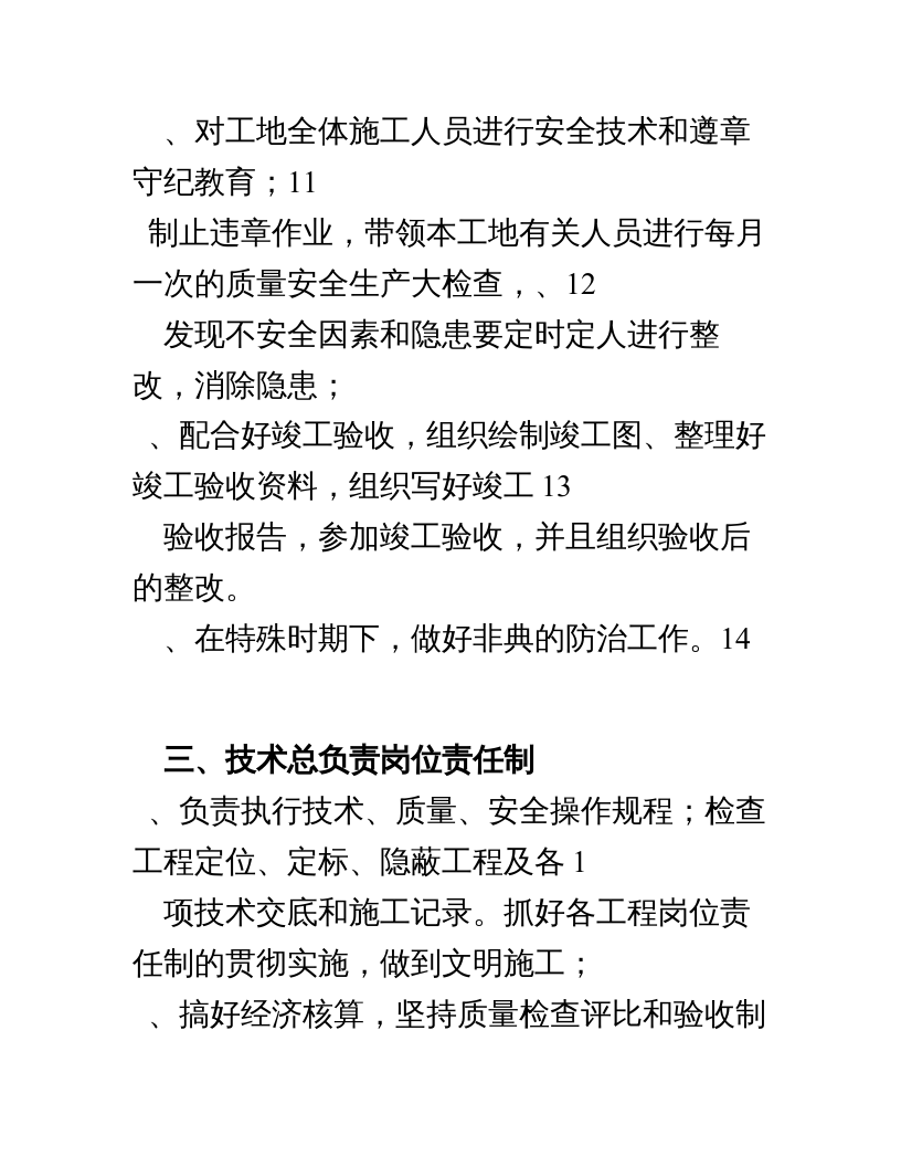 装修工程各岗位职责说明.doc 第4页