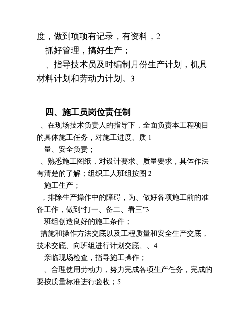 装修工程各岗位职责说明.doc 第5页