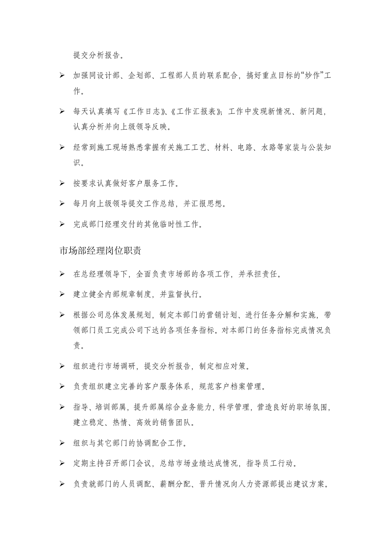 装修公司岗位职责.doc 第2页