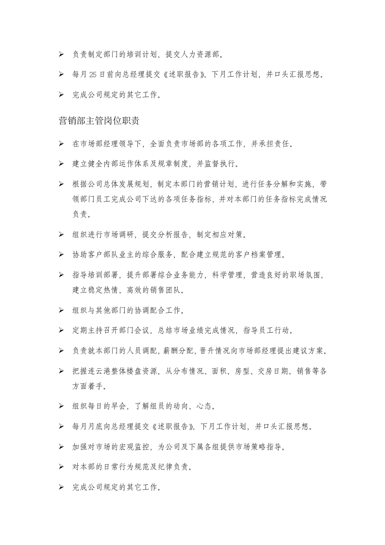 装修公司岗位职责.doc 第3页
