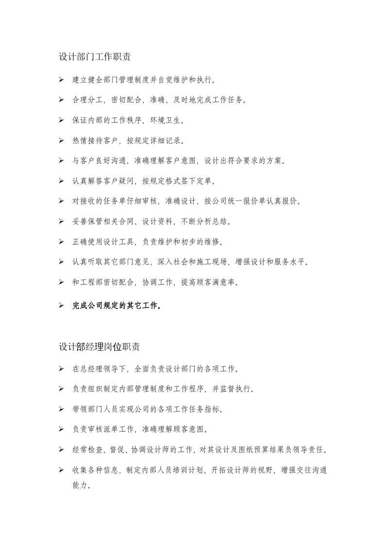 装修公司岗位职责.doc 第4页